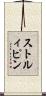 ストルィピン Scroll