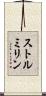 ストルミリン Scroll