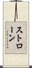 Strawn Scroll