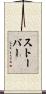 Stover Scroll