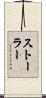 Storer Scroll