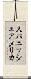 スパニッシュアメリカ Scroll