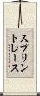 スプリントレース Scroll