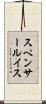 スペンサールイス Scroll