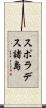 スポラデス諸島 Scroll
