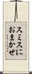 スミスにおまかせ Scroll
