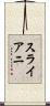 Suryani Scroll