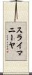 スライマニーヤ Scroll