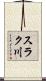 スラク川 Scroll