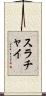 Surachai Scroll