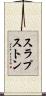 スラプストン Scroll