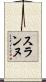 Suranne Scroll