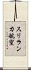 スリランカ航空 Scroll