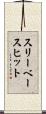 スリーベースヒット Scroll