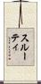 Sruti Scroll