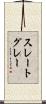 スレートグレー Scroll