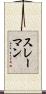Sulaiman Scroll