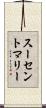 スーセントマリー Scroll