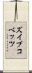 ズイブコベッツ Scroll