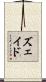 ズェイド Scroll