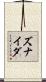 Zunaidah Scroll