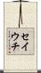 セイウチ Scroll