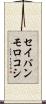 セイバンモロコシ Scroll