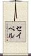 Seibel Scroll