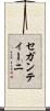 セガンティーニ Scroll