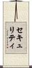 セキュリティ Scroll