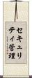 セキュリティ管理 Scroll