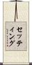 セッティング Scroll