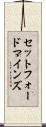 セットフォードマインズ Scroll