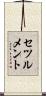 セツルメント Scroll
