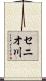 セニオ川 Scroll