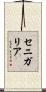 セニガリア Scroll