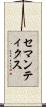 セマンティクス Scroll