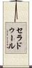 セラドゥール Scroll