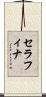 Seraphina Scroll