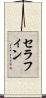 Serafin Scroll