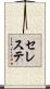 Celeste Scroll