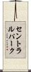 セントラルパーク Scroll