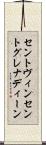 セントヴィンセントグレナディーン Scroll