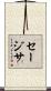 Sajitha Scroll