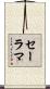 Salama Scroll
