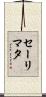Salimata Scroll