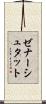 ゼナーシュタット Scroll
