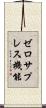 ゼロサプレス機能 Scroll