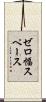 ゼロ幅スペース Scroll