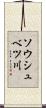 ソウシュベツ川 Scroll